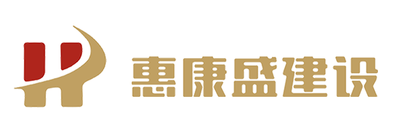 贵州惠康盛-惠康盛建设-贵州惠康盛建设-贵州惠康盛建设工程有限公司官网