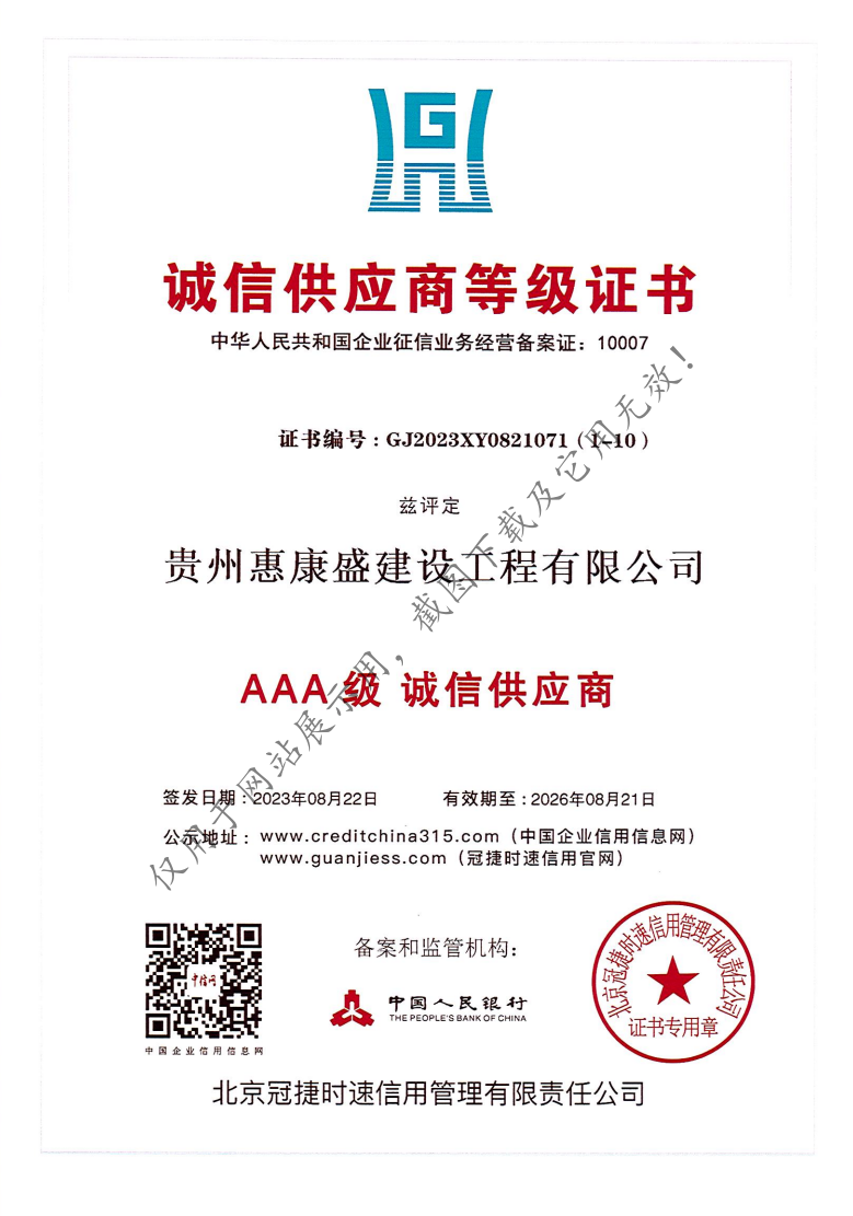 诚信供应商等级证书.jpg