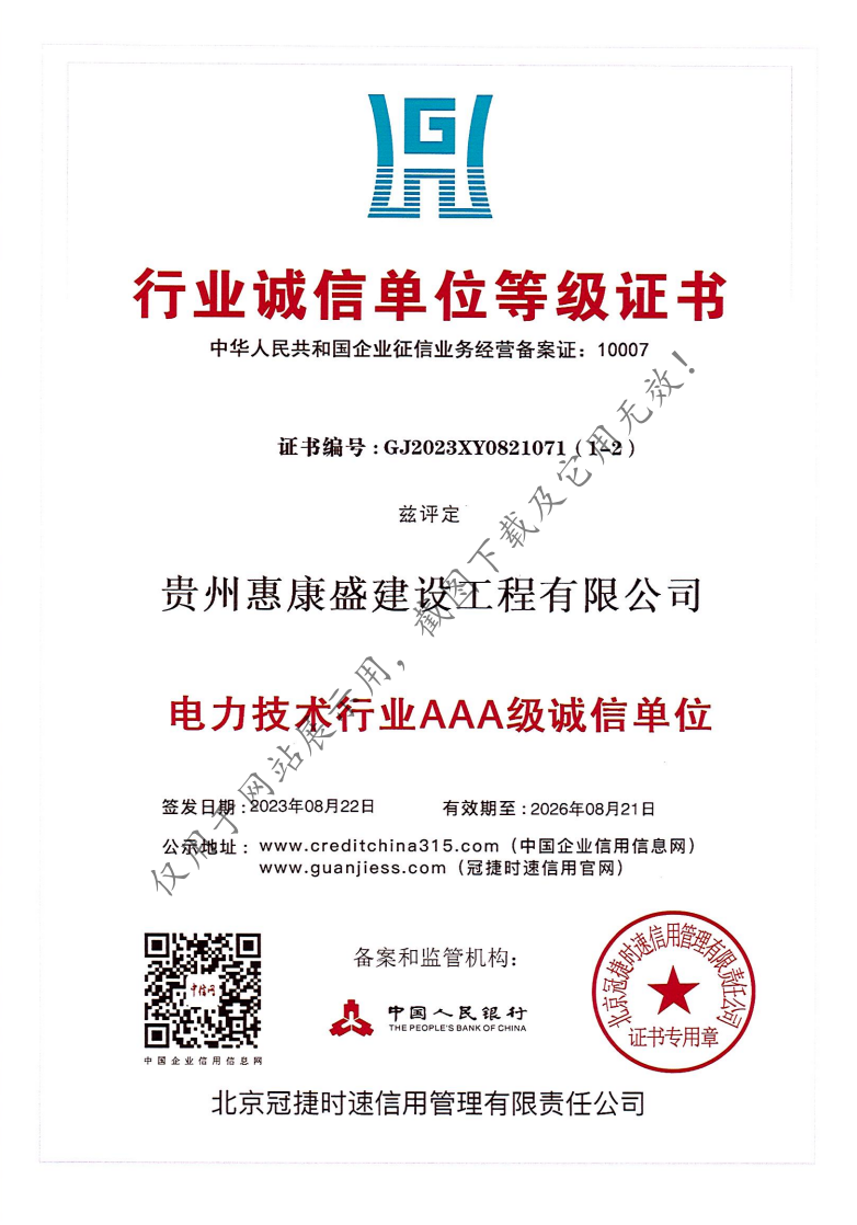 行业诚信单位等级证书.png