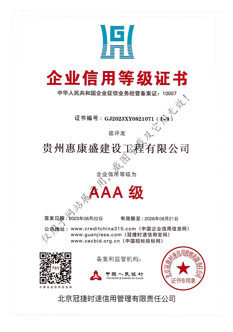 企业信用等级证书.jpg