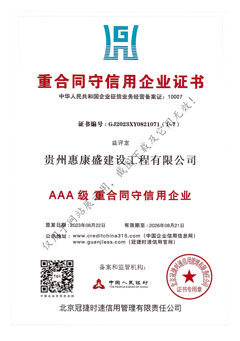 重合同守信用企业证书.jpg