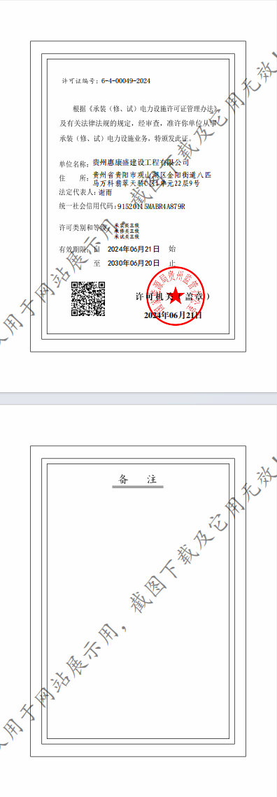 承装修试1.jpg